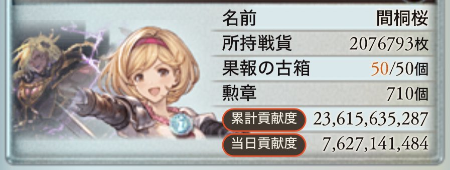 kaina_zero's tweet image. 古戦場お疲れ様でしたー！

これで俺も2桁英雄だー！！！！