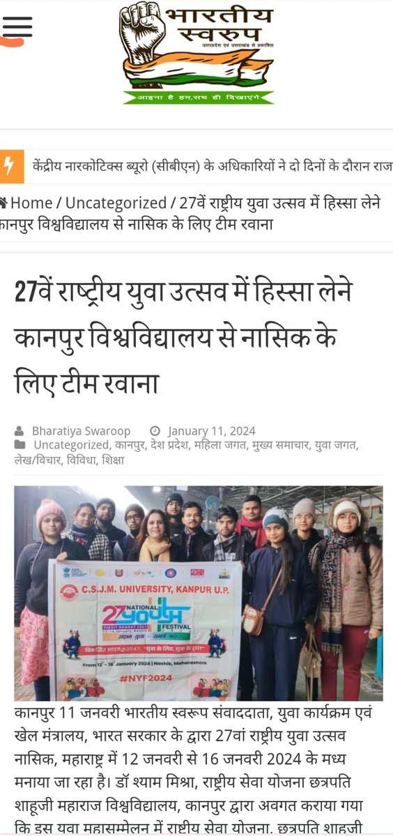 NSSDGCOLLEGE's tweet photo. NSS program officer of DG College, Kanpur has been appointed as #ContingentleaderofteamUp &amp; Uttarakhand by #RegionalDirectorofNSS,Uttar Pradesh&amp;Uttarakhand for #27thNationalYouthFestival to be held at Nasik Pune from 12 to 16 January 2024. https://t.co/k88mj8oDlS