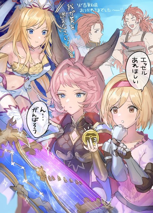 火古戦場お疲れ様でした〜!! トレハン入れてHELLまわったりすることになるとは思いませんでした😇 #グラブル