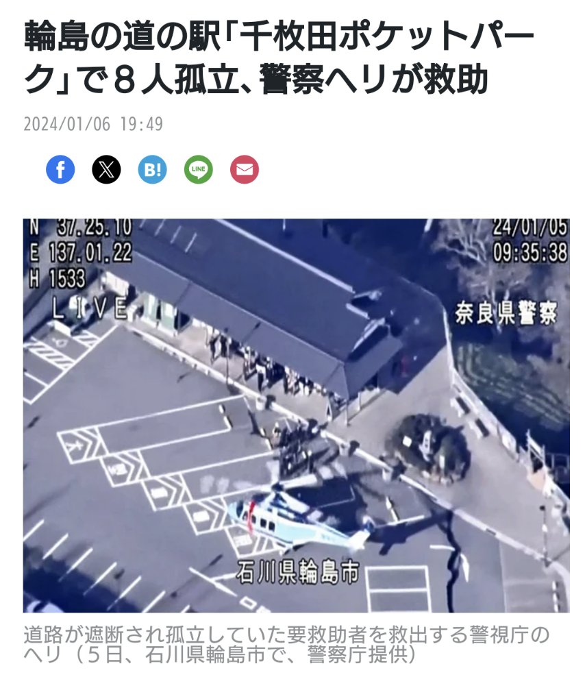 suikyousai's tweet photo. @keisukeota_gifu そのすぐ近くに道の駅があり、今回の震災では警察の救助ヘリがそこの駐車場に着陸してますよ。
情弱もいいかげんにしてください。 https://t.co/GyPTPdFytP