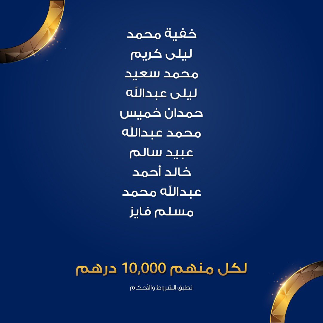 ADIBTweets's tweet photo. Congratulations to our 10 Ghina savings winners 10,000 AED to each winner in our monthly #ADIB #Ghina #Savings #Account 11th January, 2024 draw!
Apply now and you could be next. Please swipe left for our full list of winners
If you’re already an ADIB customer, use your ADIB mobile app and open your Ghina account today!
Terms and Conditions apply
#ADIBAccounts #prizes #UAE #Ghina
يوم جديد و سحب جديد مبروك للفائزين العشرة اليوم ب 10,000 درهم لكل فائز مع السحب الشهري لحساب التوفير غنى من #مصرف_أبوظبي_الإسلامي الذي تم في تاريخ 11 يناير 2024!
إذا كنت من متعاملي المصرف، استخدم تطبيق المصرف وتقدم بطلبك على حساب التوفير غنى اليوم
تطبق الشروط والأحكام