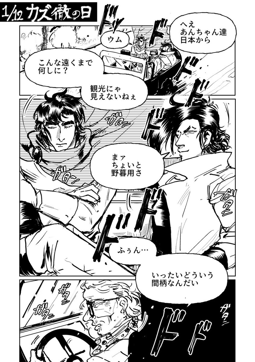 1/12(かず/テン・ツー)#カズ徹の日 