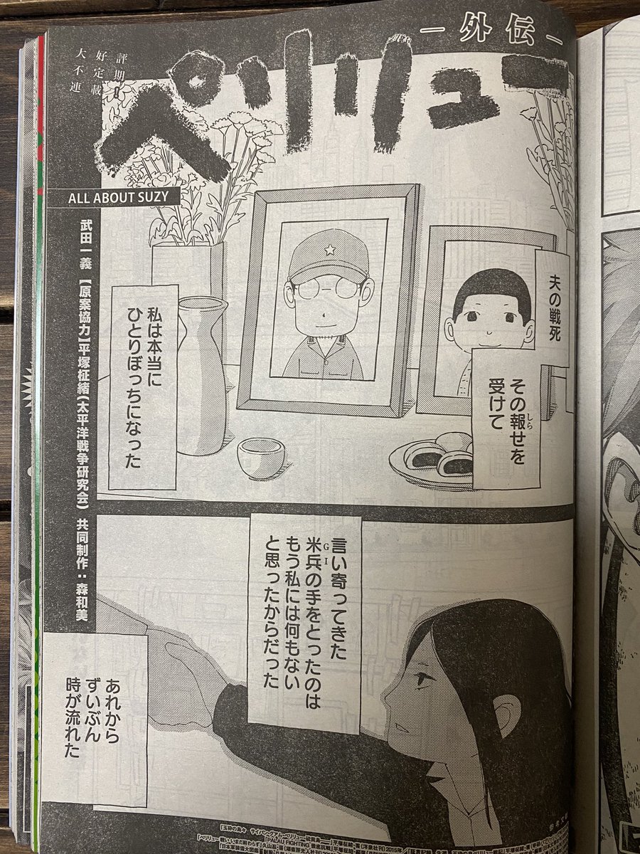 本日発売のヤングアニマルにて『ペリリュー外伝』掲載です!
タイトルは『ALL ABOUT SUZY』
小杉の妻、志津が主人公の物語です!

よろしくお願いします! 