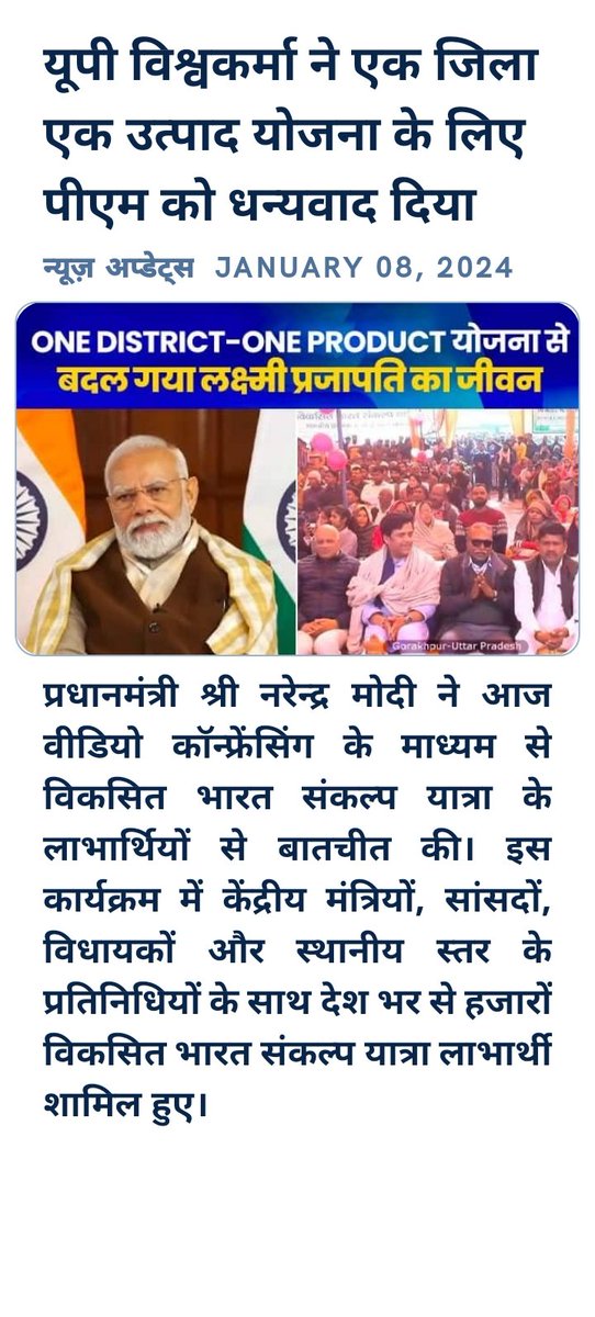 RameshDubeyBJP's tweet photo. यूपी विश्वकर्मा ने एक जिला एक उत्पाद योजना के लिए पीएम को धन्यवाद दिया
https://t.co/mSCAmeBDXj via NaMo App https://t.co/TRcAC0rCEP