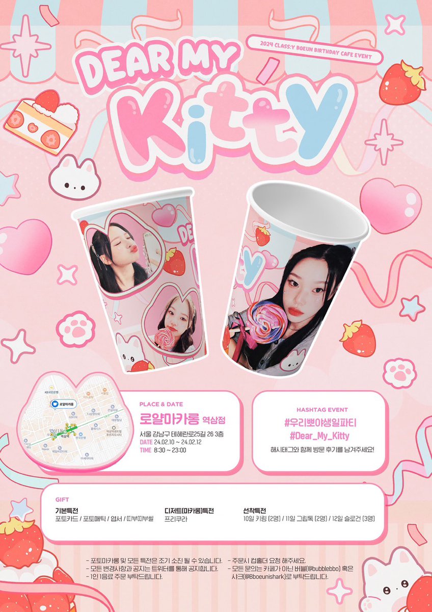 bubblebbo's tweet photo. ʙᴏᴇᴜɴ ʙɪʀᴛʜᴅᴀʏ ᴄᴀғᴇ ᴇᴠᴇɴᴛ
🐱 ᴅᴇᴀʀ ᴍʏ ᴋɪᴛᴛʏ🐱 

사랑하는 보은이의 생일을 맞이하여 생일 카페 이벤트를 진행합니다

 🗓️𝟮𝟬𝟮𝟰.𝟬𝟮.𝟭𝟬 - 𝟬𝟮.𝟭𝟮
📍로얄마카롱 역삼점

#우리뽀야생일파티
#Dear_My_Kitty https://t.co/6VOWaBGT6y