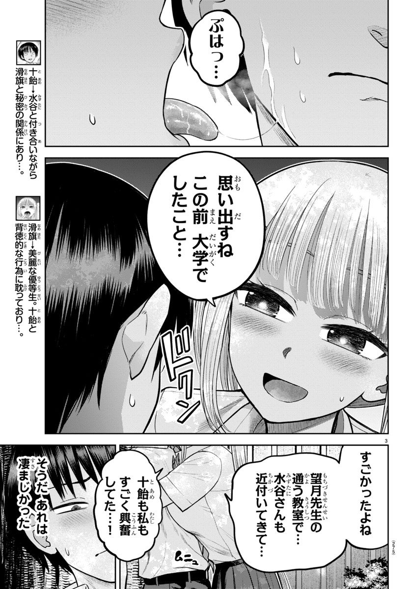 教育実習生・望月との出会いによりナメに屈し続けていた十飴の心境に変化が…!  久しぶりに目のクマも取れて絶好調の十飴くん、よかったね! よかったのかな? ‥‥‥  続きは雑誌で!  (2/2) 