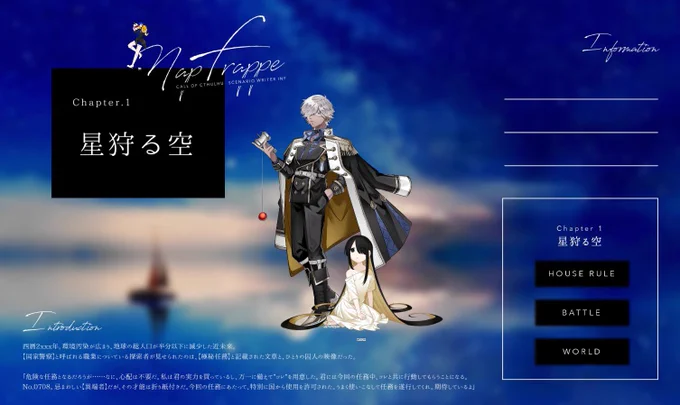 CoC「NapFrappe」  KP きつつきつね  PC/PL  HOstar  ノア・ベイリー/しまっちゃうひと HOmoon  No.0708/藍川蓮  ど天然×ど天然!!おじロリ!!! ナプフラ1日目開始だ〜!!!
