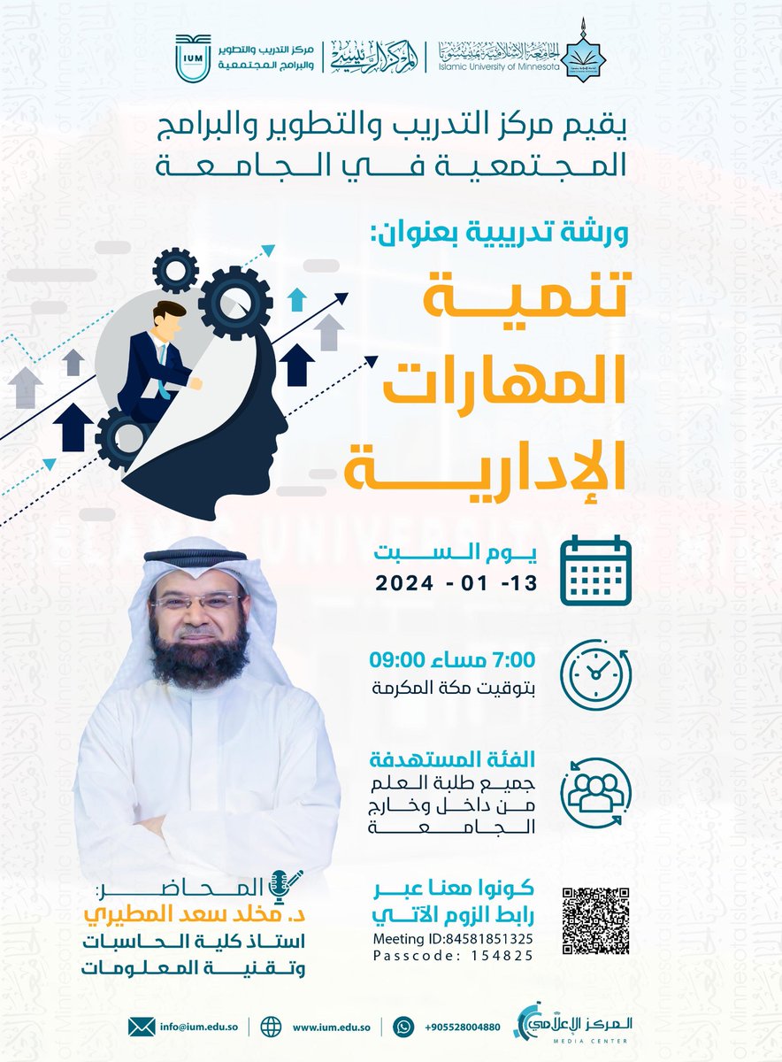 #مساء_الخير 

سأقدم دورة تدريبية بعنوان #تنمية_المهارات_الادارية 

في الجامعة الاسلامية بمينيسوتا عبر برنامج zoom

وذلك يوم السبت بتاريخ 13/1/2024 من الساعة 7-9 م
والحضور متاح عبر 
Meeting 845851325
                 Passcoode154825