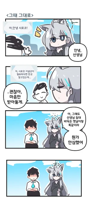 그때 그대로   #블루아카이브 #블루아카 #BlueArchive #ブルアカ