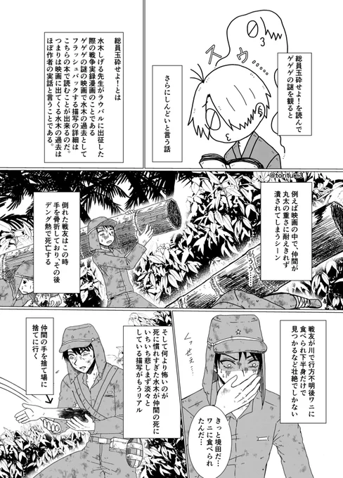 総員玉砕せよ!を読んでからゲ謎観に行くとさらに重い…(›'ω`‹ )ってなる話。感想を描いてみた。ぶっちゃけ作者のほぼ実話なので面白さとかは無い。ただただ無慈悲と戦争の悲惨さが描かれていた。 服とかはゲ謎となんちゃって混在。前髪は描きたかったんや…許せ… #総員玉砕せよ! #ゲ謎