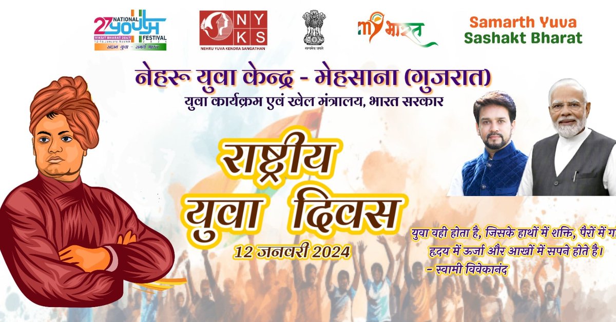 mybharatmehsana's tweet photo. National Youth Day 2024 will be celebrated on 12.01.2024 at ITI Visnagar
Activities lineup 
(1) Live telecast of Hon. Prime Minister's speech 
(2) Indoor activities 
(3) Outdoor activities
#NYF2024 
#SamarthYuvaShasaktYuva
#NYKSYouthFestival @nyksindia @nyksgujarat https://t.co/jkVPr7ijhy