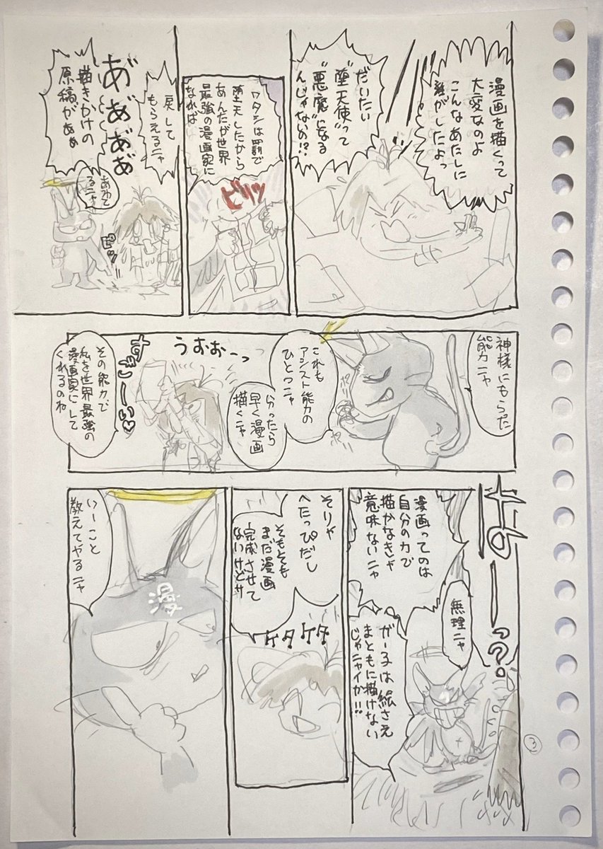 『だめだめ漫画倶楽部』 (天魔激闘編 OUTSTORY 03) 間違えて漫画の神様の「神のペン」をガー子に打ち込んだ天使は罰としてガー子の元に堕天する。ガー子が世界最強の漫画家になれば再び天使として天界に戻れる。だが、あまりのガー子の才能の無さにやる気を失っていった。 #Original #manga