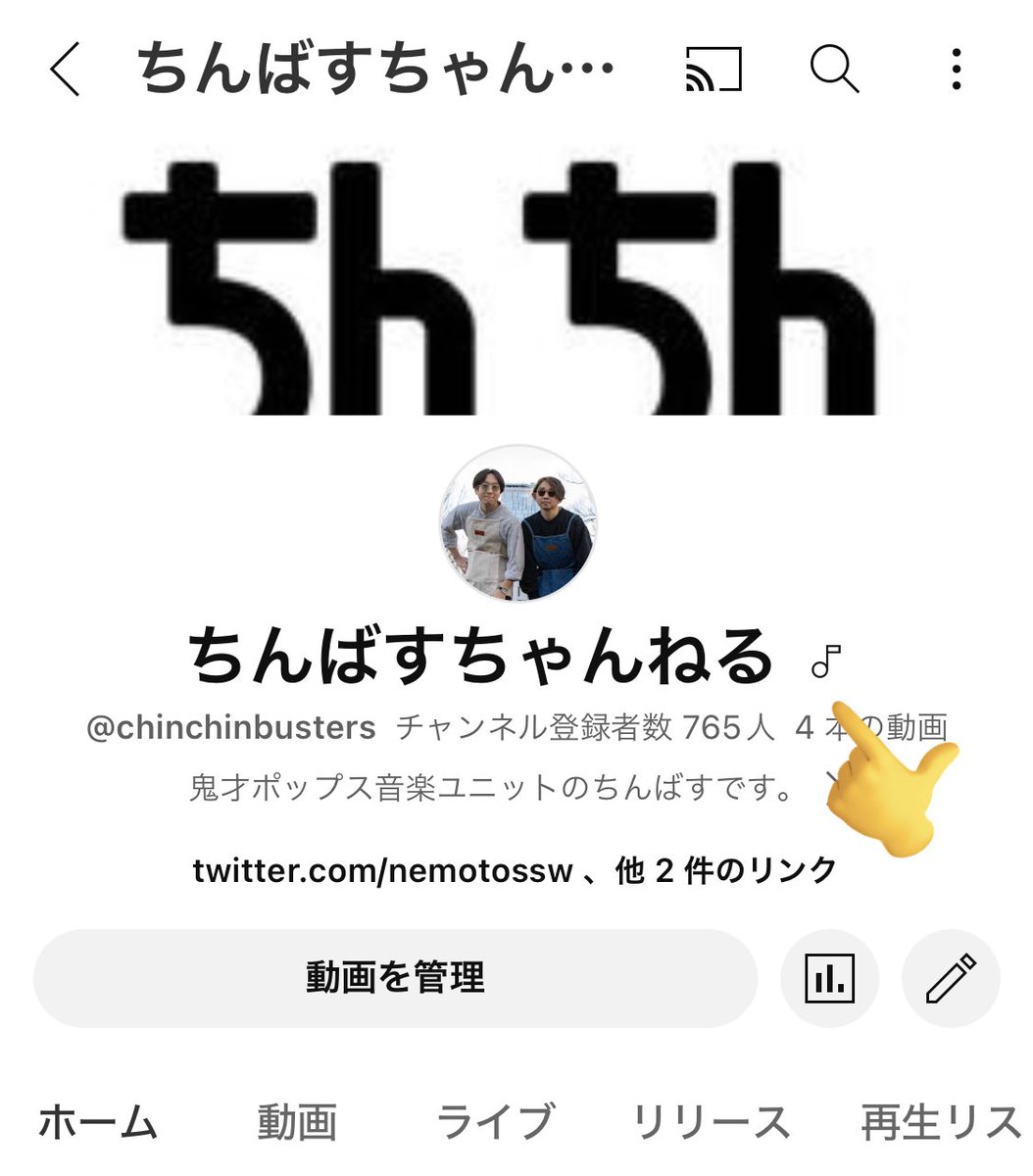 chinchinbusters's tweet photo. ちんばすちゃんねるがYouTube公式アーティストチャンネルになりました♪ https://t.co/OS7FLibet7