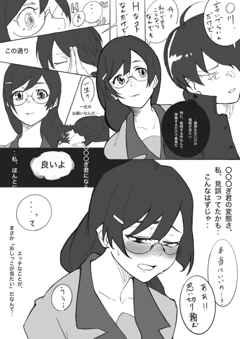 ◯川、見せて... 