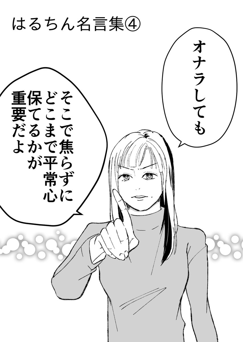 はるちんの名言集④