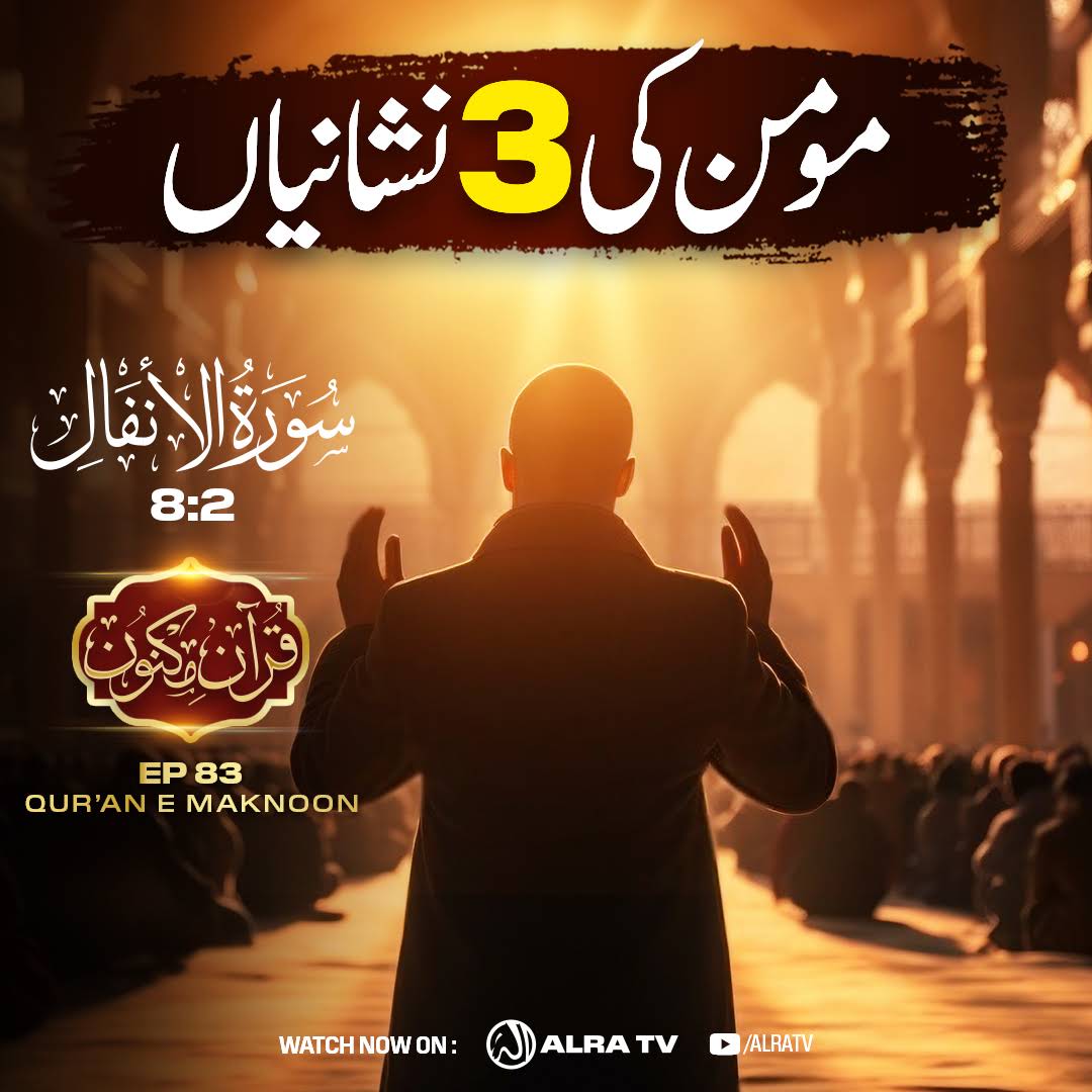 shazar_hashmat's tweet photo. #Momin Ki 3 Nishaniyan | [8:2] • #EP83

#younusalgohar #goharshahi #Imammehdigoharshahi #ifollowgoharshahi #islamic #Quran #hadith #zikreqalb #LIVFUL #sufism

Click:
https://t.co/oEnxJUrfLX

Watch #ALRATV Live at4:00AM IST. WhatsApp For Spiritual #Heart activation +447401855568 https://t.co/dUf6rbciuM