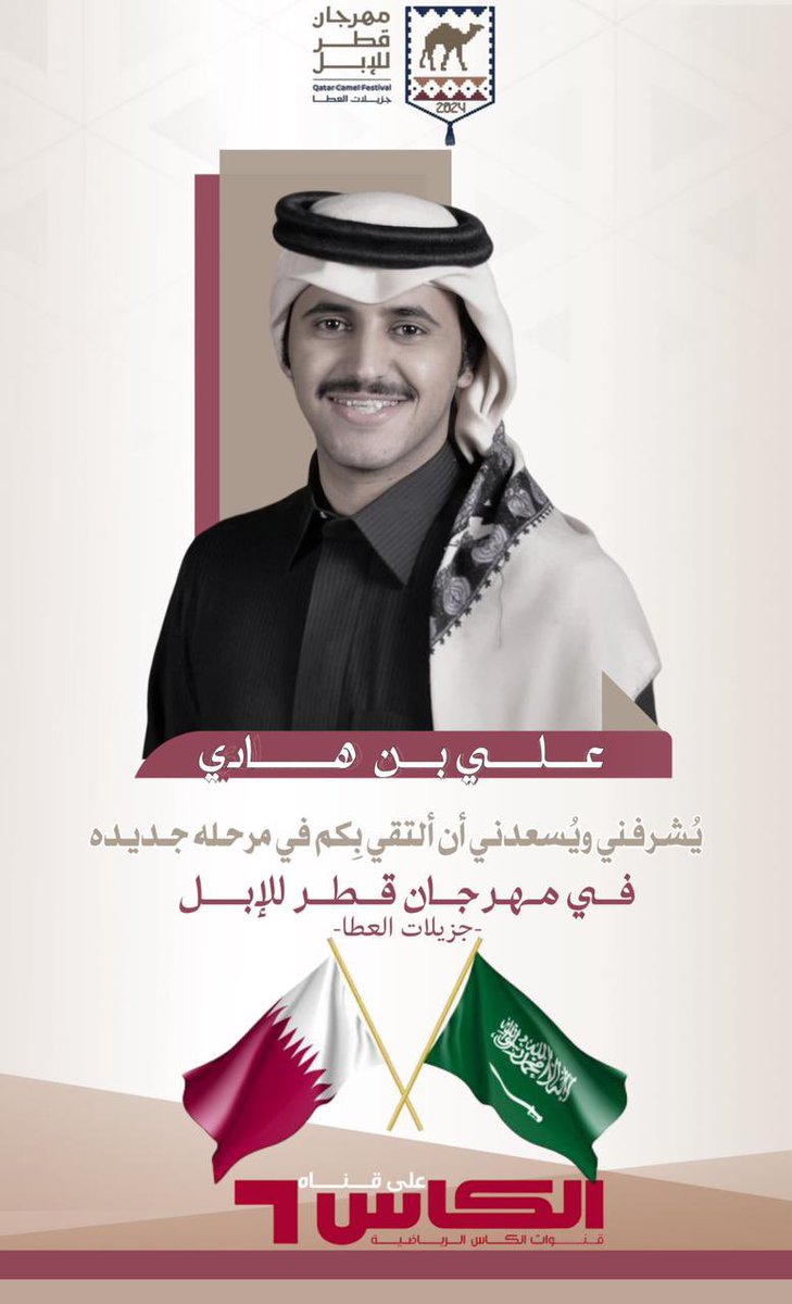 m4rri_7's tweet photo. بفضل الله وكرمه ومنّته صعدنا خطوة نجاح جديده ومختلفه من نوعها ، تشرفت بانضمامي .. 
لـ قناة الكاس الرياضية 🇶🇦
للعمل كـ مراسل تلفزيوني في مهرجان قطر للإبل🤩♥️
#جزيلات_العطا
-
تجربة جديدة اتشرف فيها
وخطوة للقنوات الرياضية والمهرجانات الخليجية
انتم الرفقاء في هذه التجربة 📺 
 دعواتكم لي بالتوفيق🫰🏻.