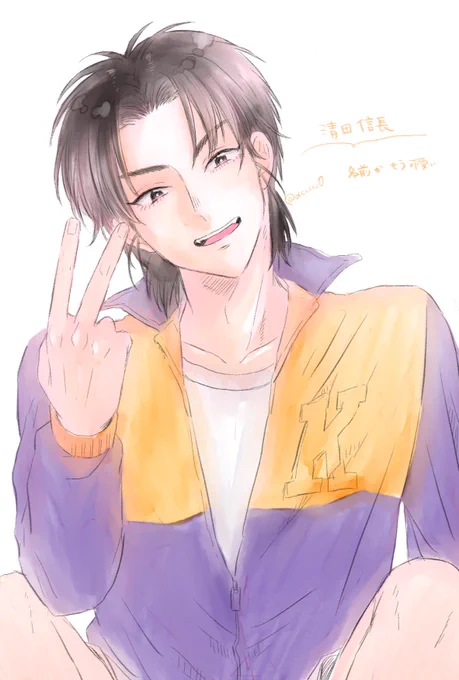 清田 