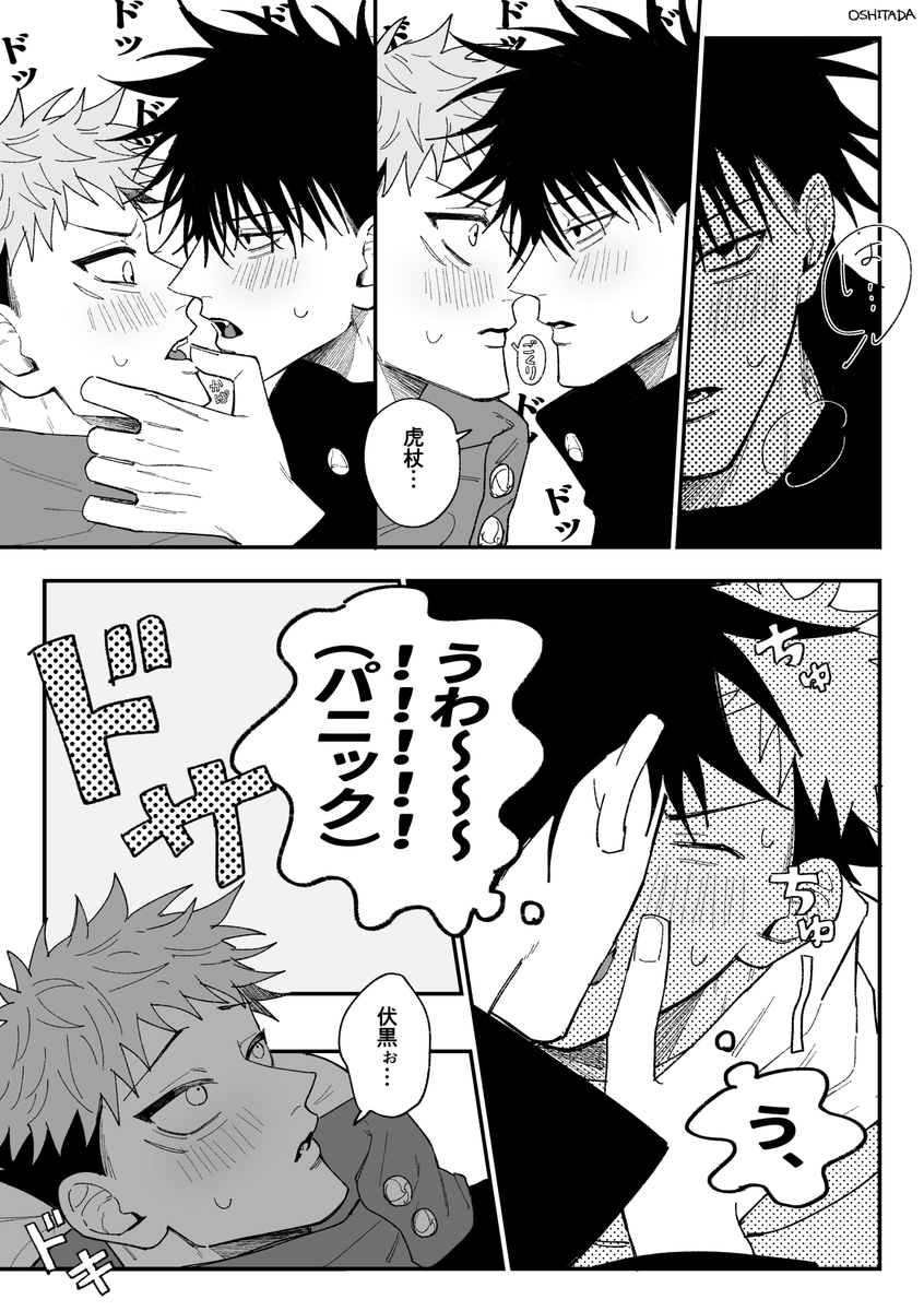めぐゆじ 