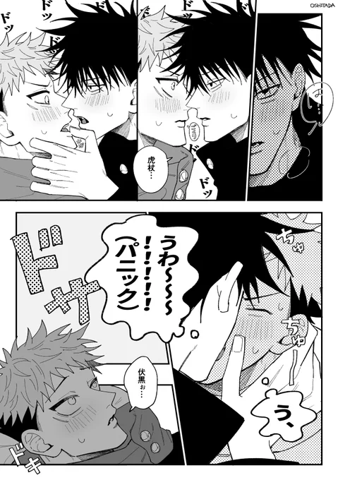 めぐゆじ 