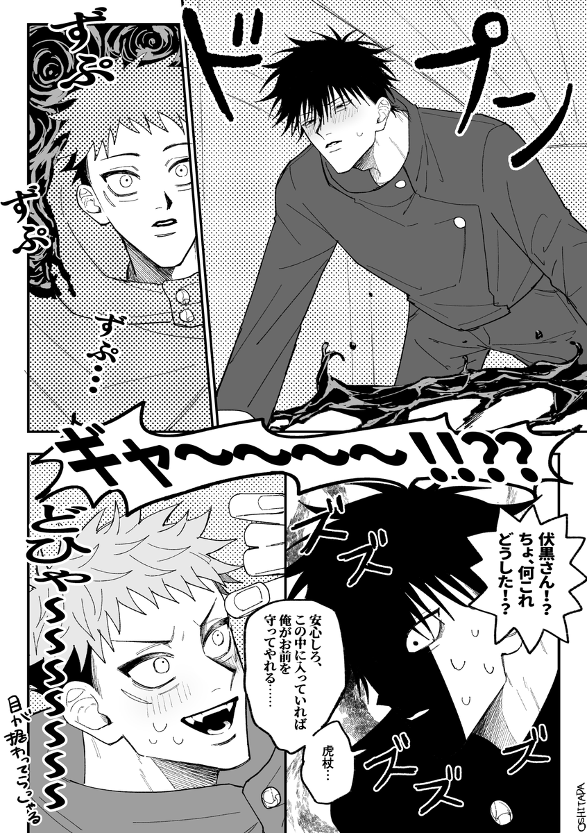 めぐゆじ 