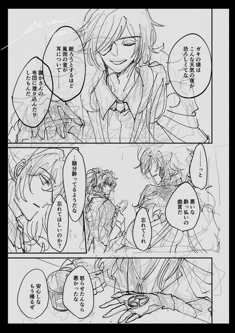 いつ出るかわからないけどいつか本にしたい話のペン入れ/🔥❄️ 