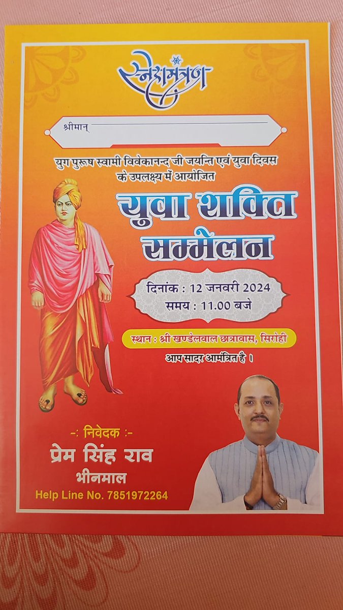 Sirohikiaawaz's tweet photo. #Sirohi युवा शक्ति सम्मेलन में राष्ट्रीय कवि डॉ.कुमार विश्वास भी करेंगे शिरकत,
युग पुरुष स्वामी विवेकानंद जयंती एवं युवा दिवस के मौके पर #BJP नेता प्रेम सिंह राव द्वारा युवा शक्ति सम्मेलन का आयोजन 12 जनवरी शुक्रवार सवेरे 11 बजे सिरोही शहर के खंडेलवाल छात्रावास में होगा आयोजित https://t.co/siXtnRn2WI