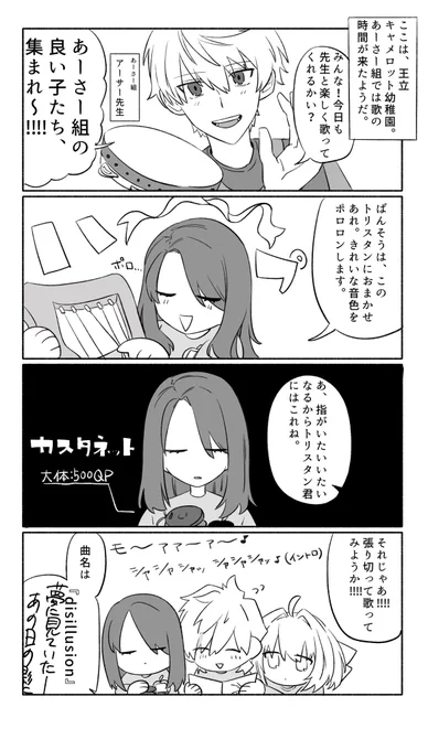 幼稚園パロディ【キャメロット幼稚園】③

※タップ推奨 ※キャラ崩壊注意

#FGO 