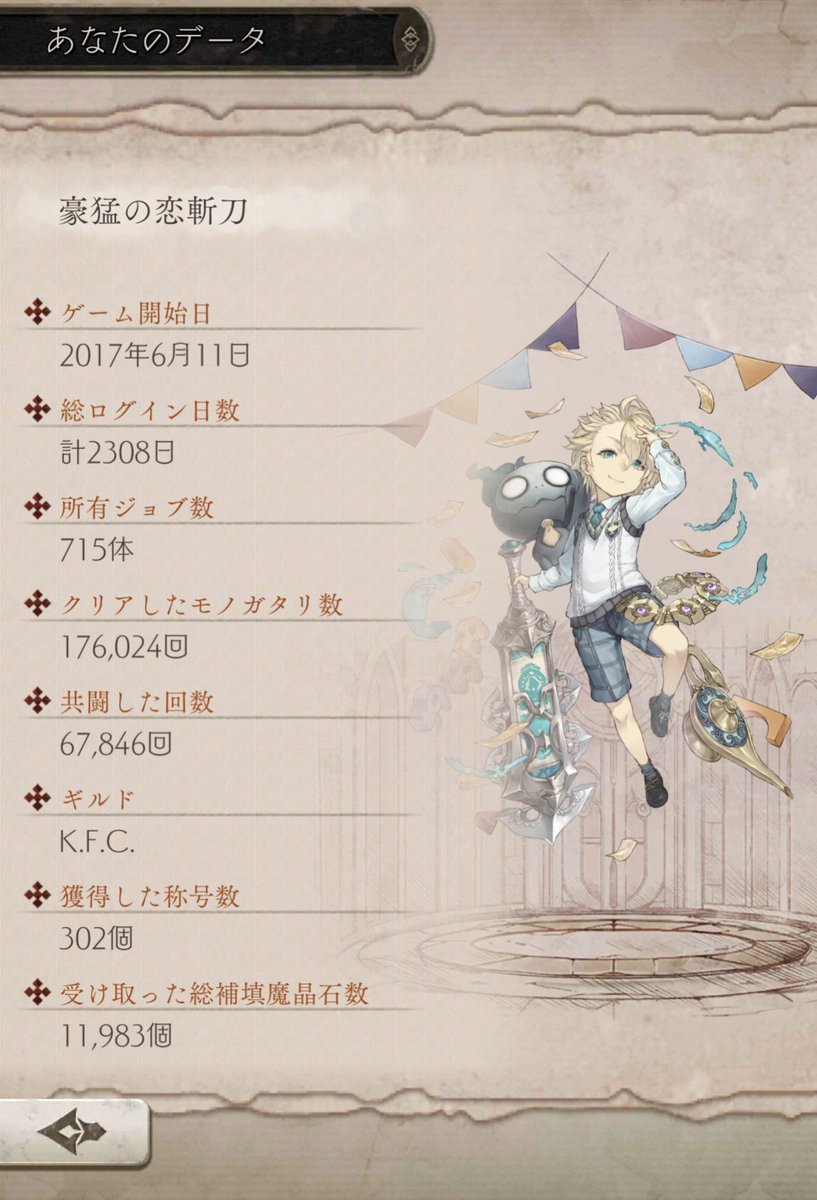 Captain_0905's tweet photo. 6年間、本当にありがとうございました
#シノアリスだったナニカ https://t.co/lIeaL6ZwzT