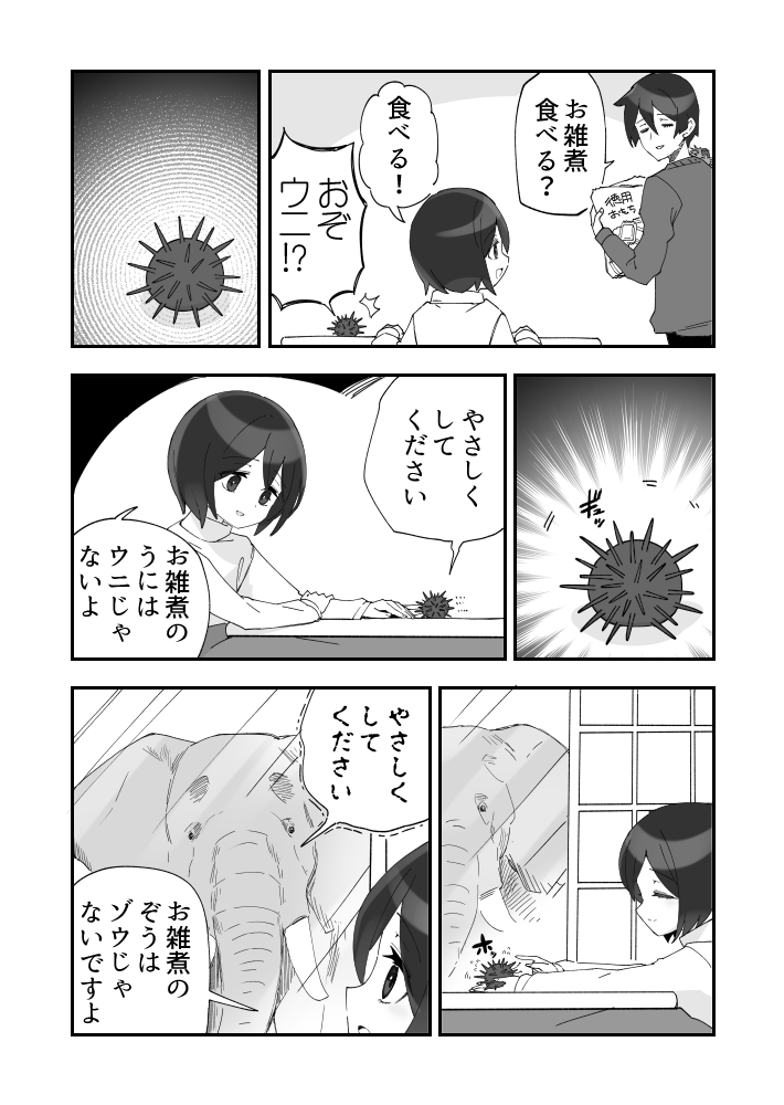 お正月の残り香ウニ漫画です