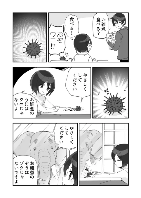 お正月の残り香ウニ漫画です