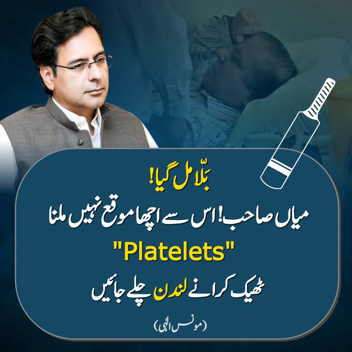 لندن ہو یا پاکستان، لیڈر صرف عمران خان!
#ساڈا_بلا_بھاری_ہے