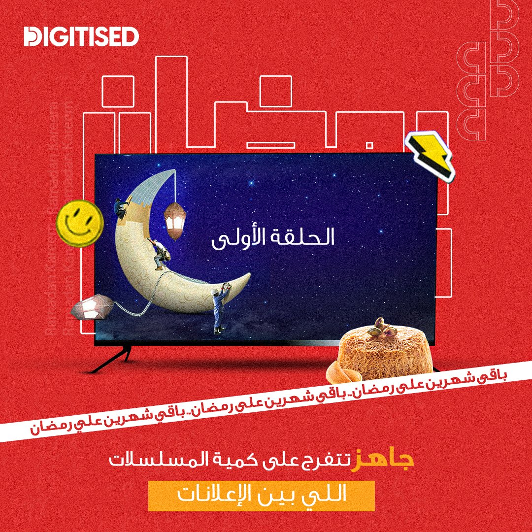 اقتربت اجمل شهور السنة 🌙 باقي 59 يوم على شهر الخير⏳❤️ اللهم بلغنا رمضان 😍
#DIGITISED #Ramadan2024 #countdown