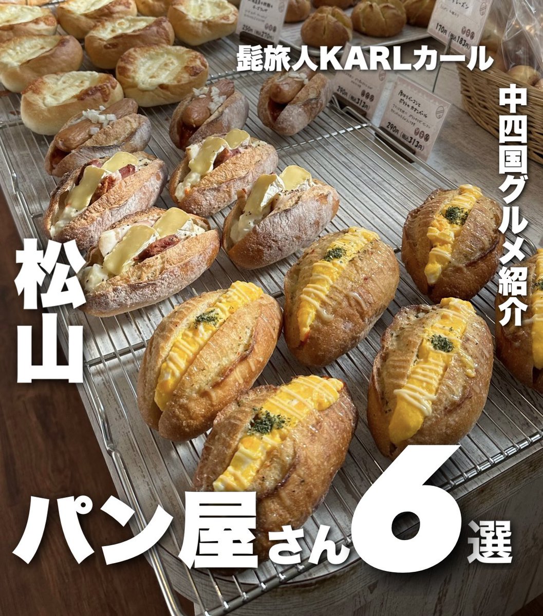 tyan_gon's tweet photo. 愛媛県の松山市のパン屋さん巡り
してしたけど最高すぎた🥹🥹🥹

とりあえず店員さん達めっちゃ優しい✨

https://t.co/rzlA5H6YIj

#松山市　#松山パン屋　#パン屋さん巡り https://t.co/w5QjYw4t8Y