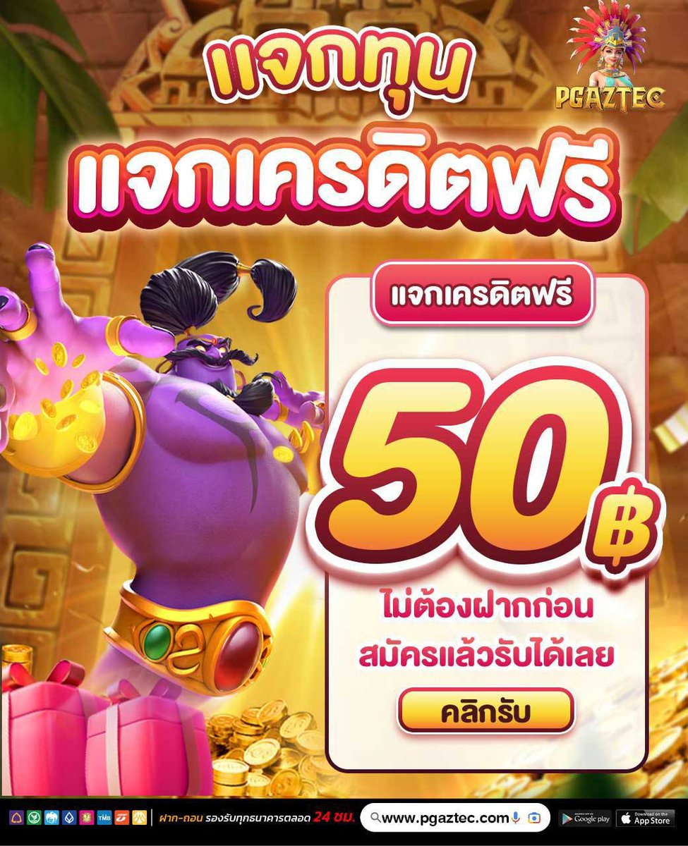 thamrowech's tweet photo. @saveede99 🎁PGAZTEC แจกทุนฟรีรวม 50฿🔥
🔺รับได้เลยไม่ต้องฝากก่อน

📱กดรับได้ที่ :https://t.co/KEF6A8PH6R
เข้ากลุ่มแจกทุนฟรีทุกวัน : https://t.co/V0LiE8SzN1

—----------------------------------------------
🟢 ทำครบแจ้งแอดมินส่งหลักฐานรับเครดิตฟรีได้เลย https://t.co/BR75rUV3Aa