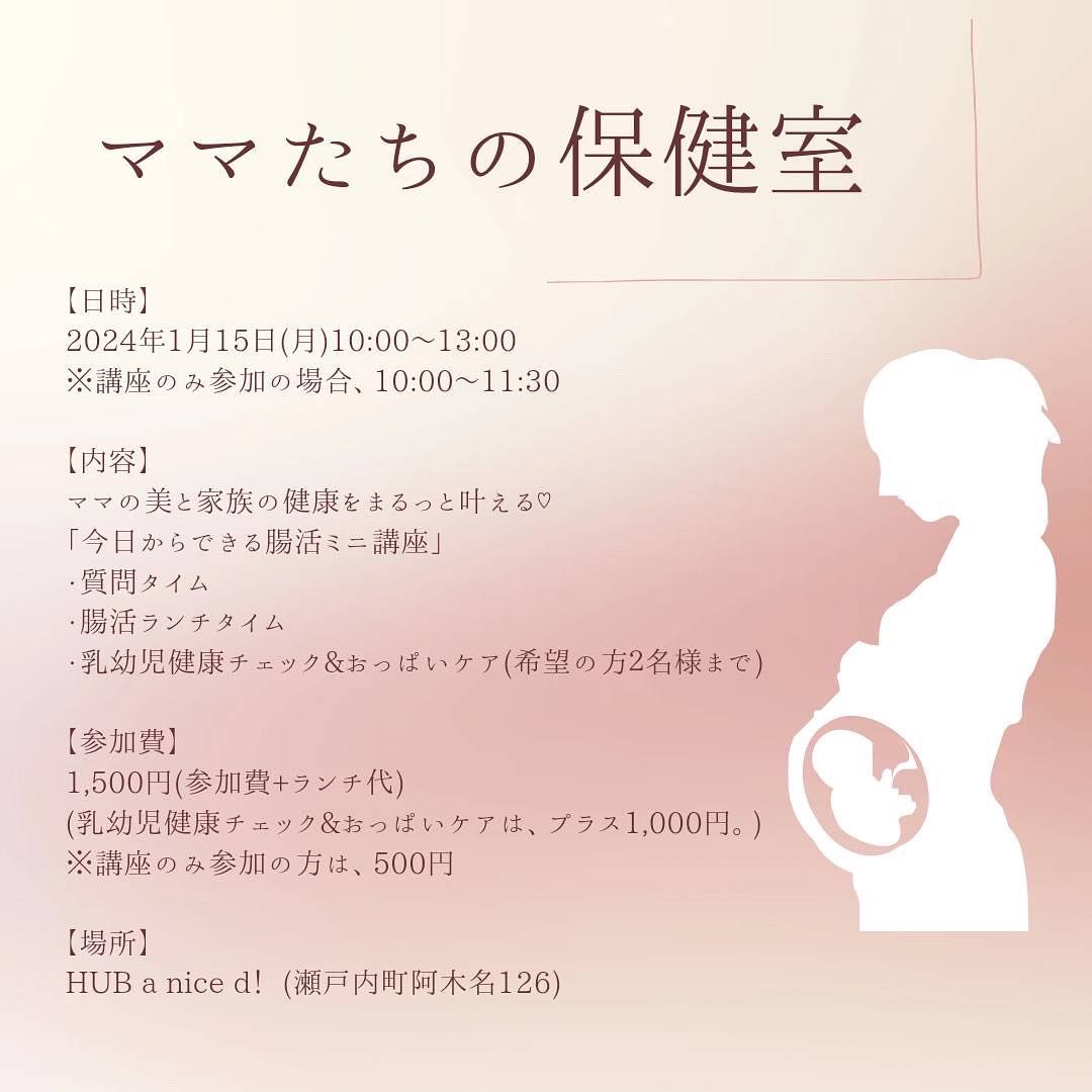 hub_nice's tweet photo. 今年はじめてのママたちの保健室は1/15(月)
濃い内容と今回は体に優しいランチ付き！ https://t.co/tIYu5iv4JH