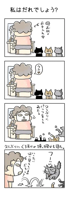 私は誰でしょう? #こんなん描いてます #自作まんが #漫画 #猫まんが #4コママンガ #NEKO3