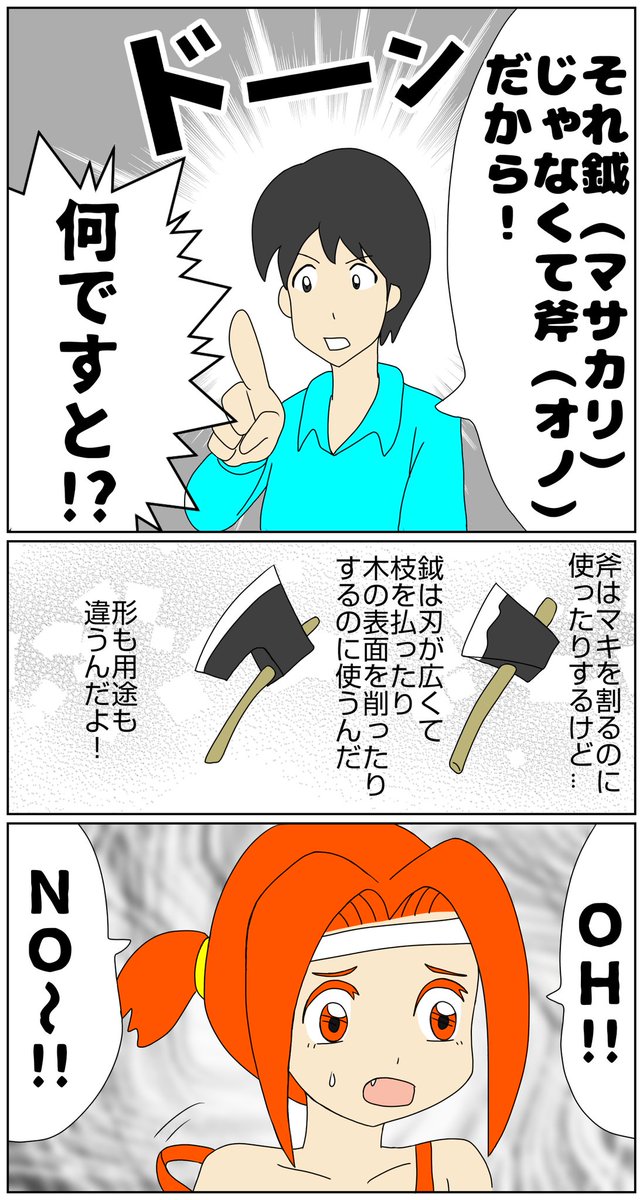 すれ違いの愛を漫画にしました(嘘)
#漫画が読めるハッシュタグ 
#マンガが読めるハッシュタグ 
#金太郎 #斧 #鉞 