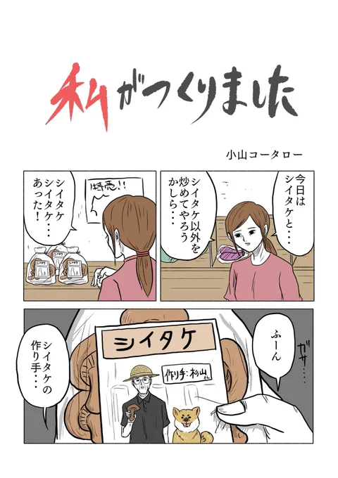 「私がつくりました」(1/2)