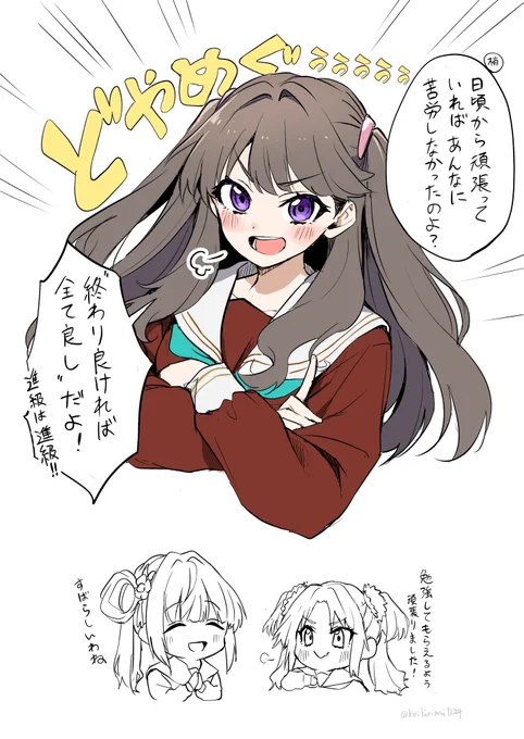 辻占の結果を見て今年度末のめぐちゃんに思いを馳せるなどした #With蓮ノ空