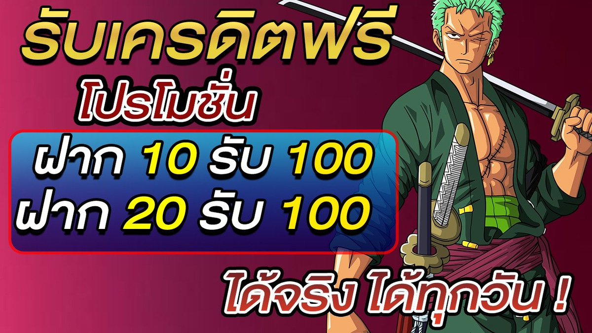 Akira2538's tweet photo. 📣 เกมใหม่ แตกง่าย จ่ายไม่อั้น💰ฝาก10 รับ 100 , 15รับ100
สมัครฟรี ➡ https://t.co/Lw2qQ1YLZw 
🔔 ลูกค้าใหม่รับ #เครดิตฟรี 30฿
💳 ฝากไม่มีขั้นต่ำ-ถอนไม่จำกัด
🛰️ เสถียร มั่นคง ปลอดภัย 💯%

#ฝาก10รับ100 #20รับ100 #10รับ100 #1รับ50 #15รับ100 #9รับ100 https://t.co/iRUQsiBebV