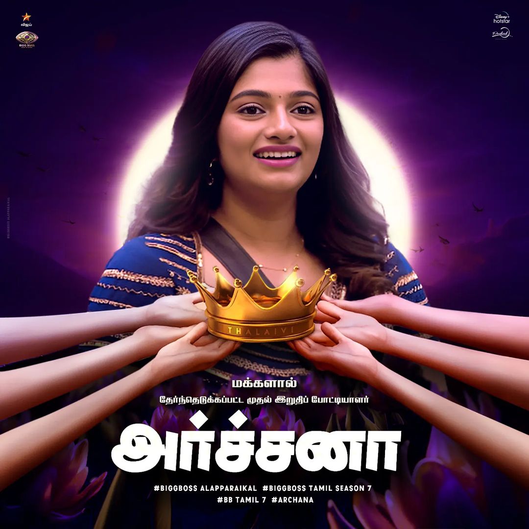 Saravan16377150's tweet photo. Who's Your Title Winner 🏆 #thisyearBB7LastBattle 

#Archana - Like ❤️ 

#Maya - Retweet 🔄

#BiggBossTamil7 #BiggBoss7tamil #BiggBossTamilSeason7 @vj_archana_ @vijaytelevision @ikamalhaasan @Saravan16377150 https://t.co/AalJV4USXl