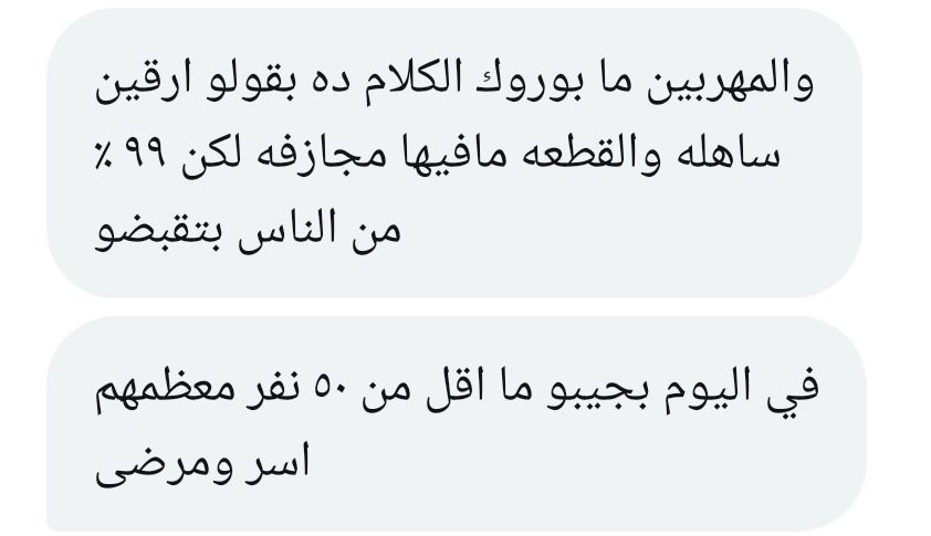 MoeAldirdeery's tweet photo. معاناة الهاربين من ويلات الحرب في الحدود مع مصر 
لولا الضعف و قلة الحيلة ماكان في واحد خاطر وجازف كدا
ربنا يهون عليهم ويسهل امرهم ان شاء الله https://t.co/dr2YyqP86P