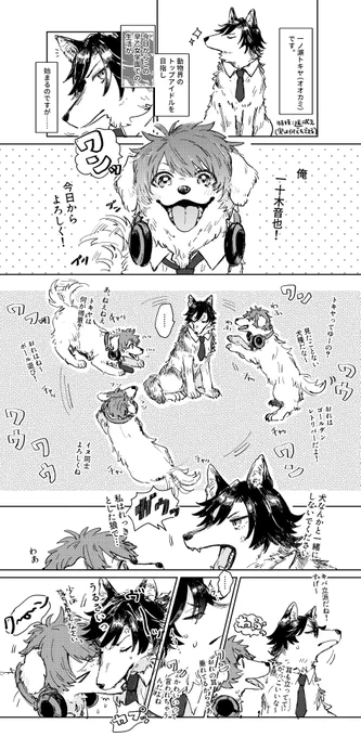 ⚠️獣化 イヌ音トキ🐶🐺