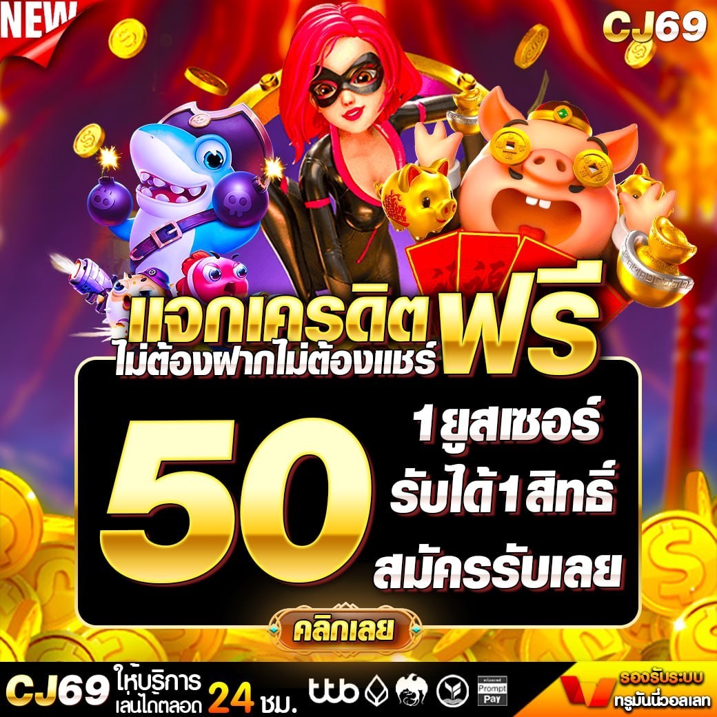 🎉แจกฉลองเปิดตัว รับฟรี50฿
🔊 นำโค้ดไปใช้ รับฟรีได้เลย
🎁DE2T-GEQ1-KLGA

🆓 เติมโค้ด : game.pgslot9x.com

💨 รับโค้ดเพิ่ม : bit.ly/9xcj69

#แจกเครดิตฟรี50 #เว็บตรงไม่ผ่านเอเย่นต์ #ไม่ต้องฝากไม่ต้องแชร์  #เว็บสล็อต #แจกเครดิตฟรี #เว็บตรงอันดับ1