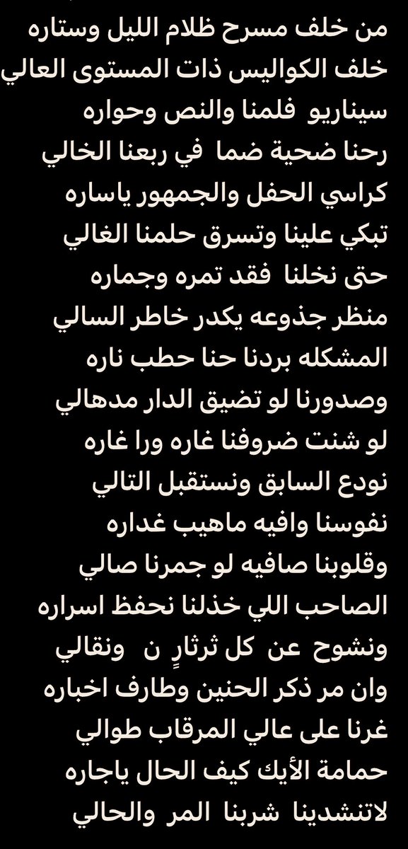 #عيدعاتق_الشماسي

من خلف  مسرح   ظلام  الليل  وستاره
خلف الكواليس ذات المستوى العالي
