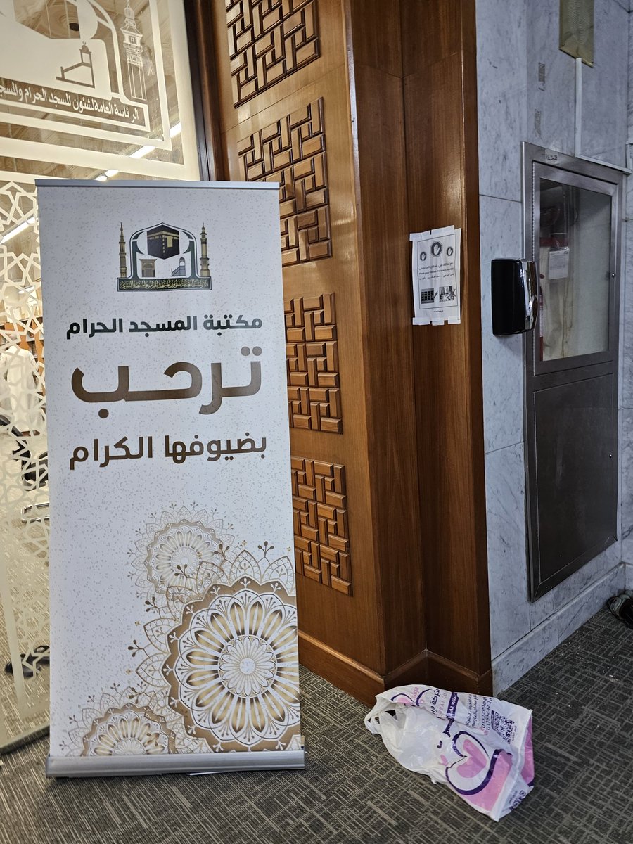 Library of Al Masjid Al Haraam, Makkah. #HaramainInfo