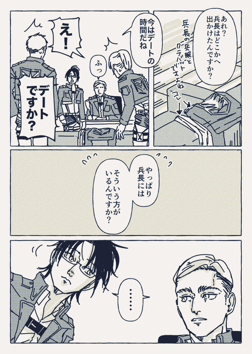 兵長のデート(1/3) 