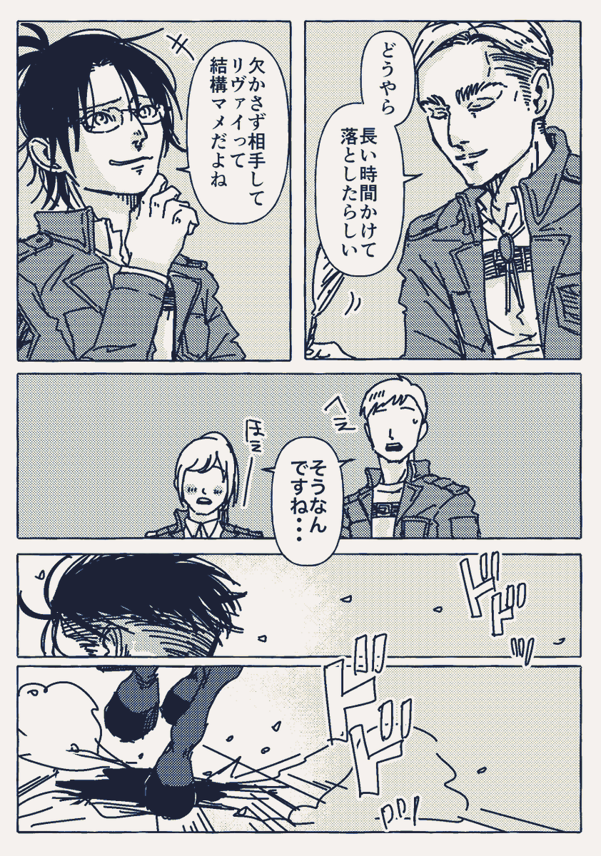 兵長のデート(2/3) 