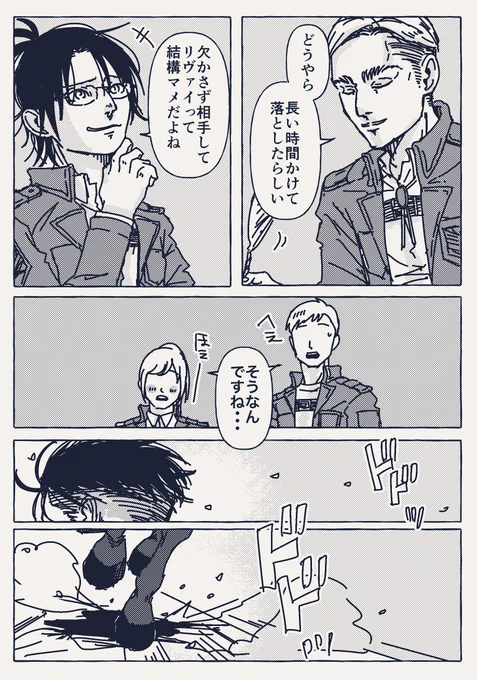 兵長のデート(2/3) 